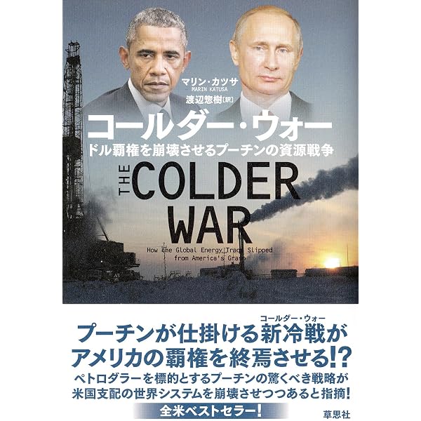 ペトロダラー戦争――イラク戦争の秘密、そしてドルとエネルギーの未来